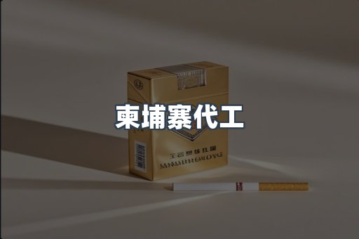 日本香烟系列